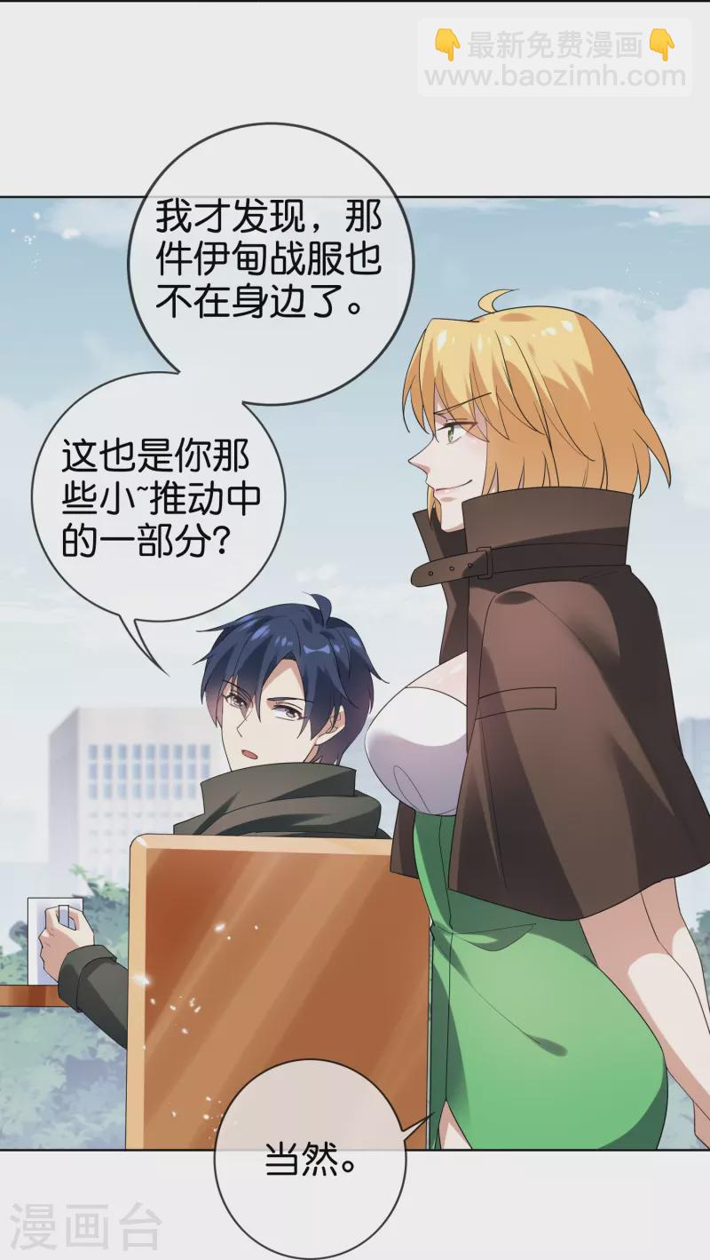 第137话 近卫团的谢礼-第138话