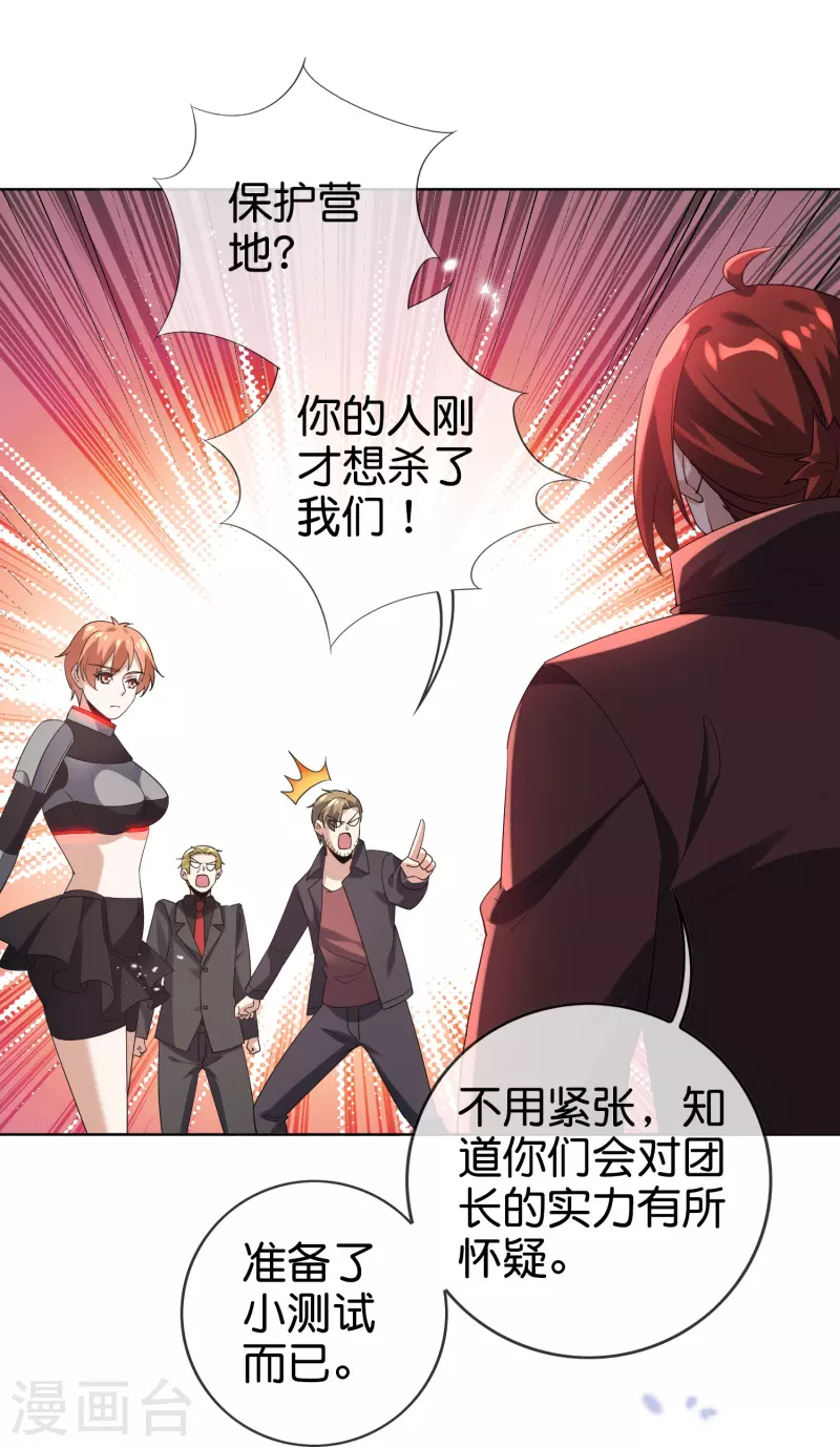 第137话 近卫团的谢礼-第138话