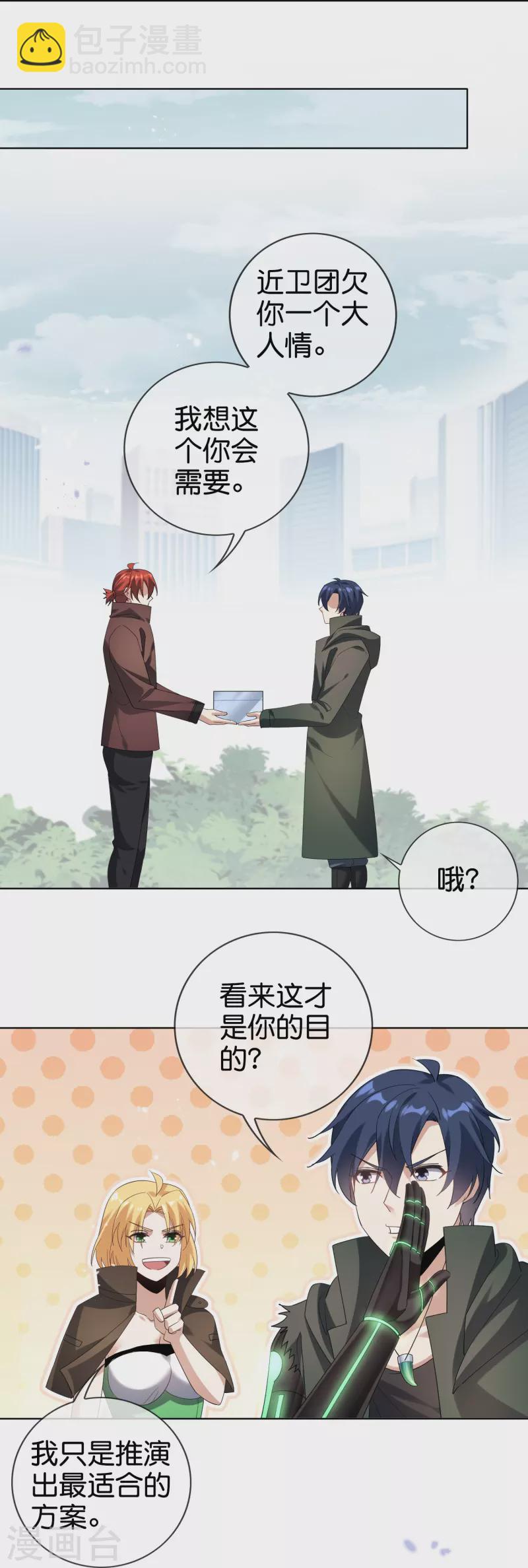 第137话 近卫团的谢礼-第138话