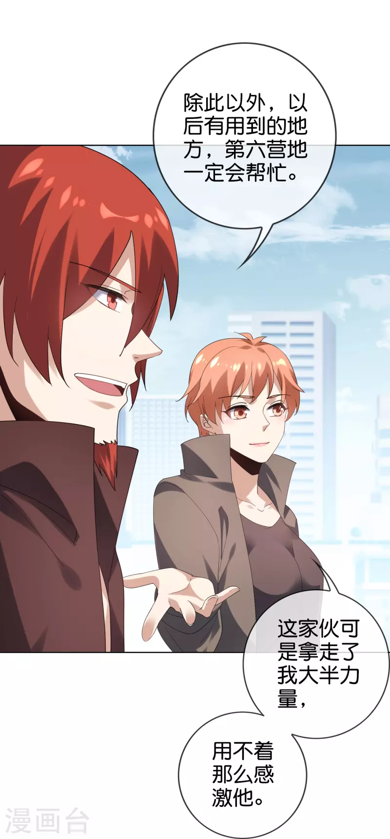第137话 近卫团的谢礼-第138话