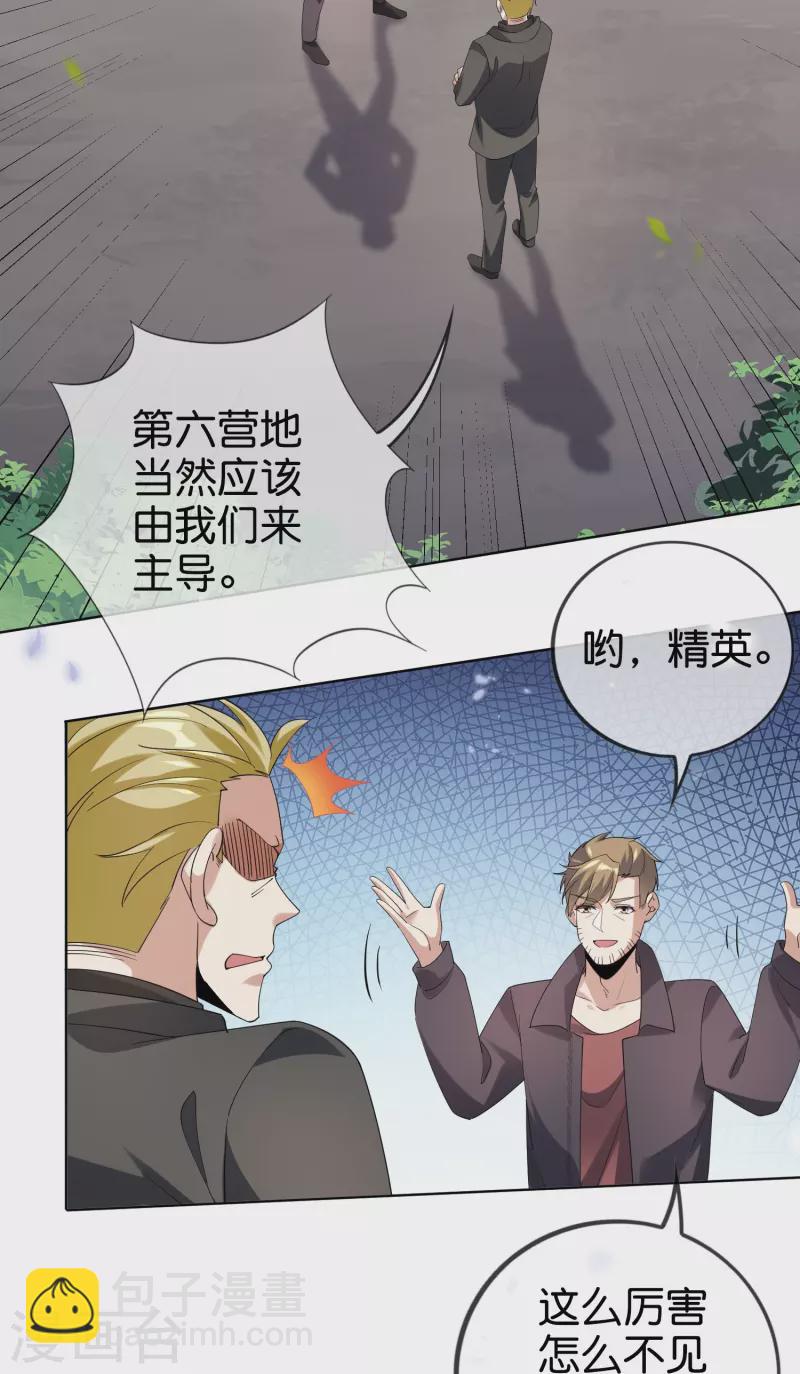 第137话 近卫团的谢礼-第138话