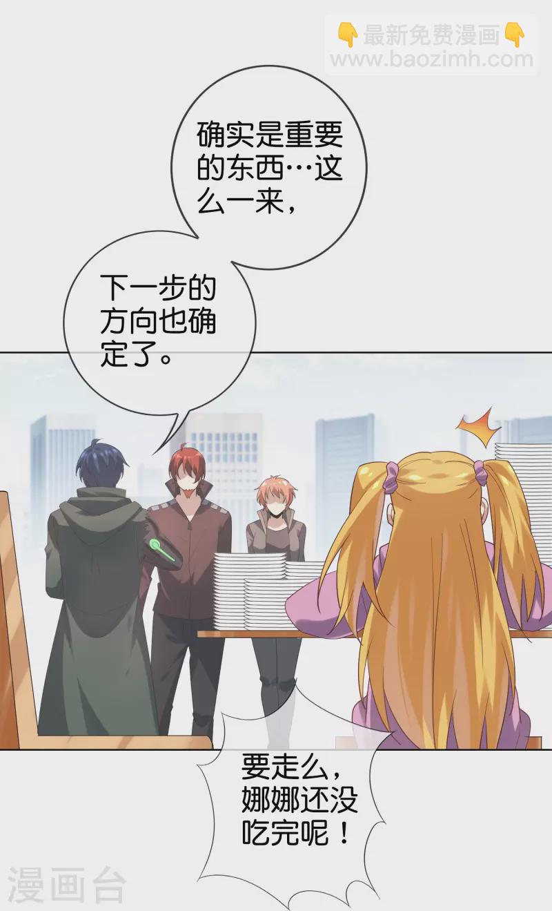 第137话 近卫团的谢礼-第138话