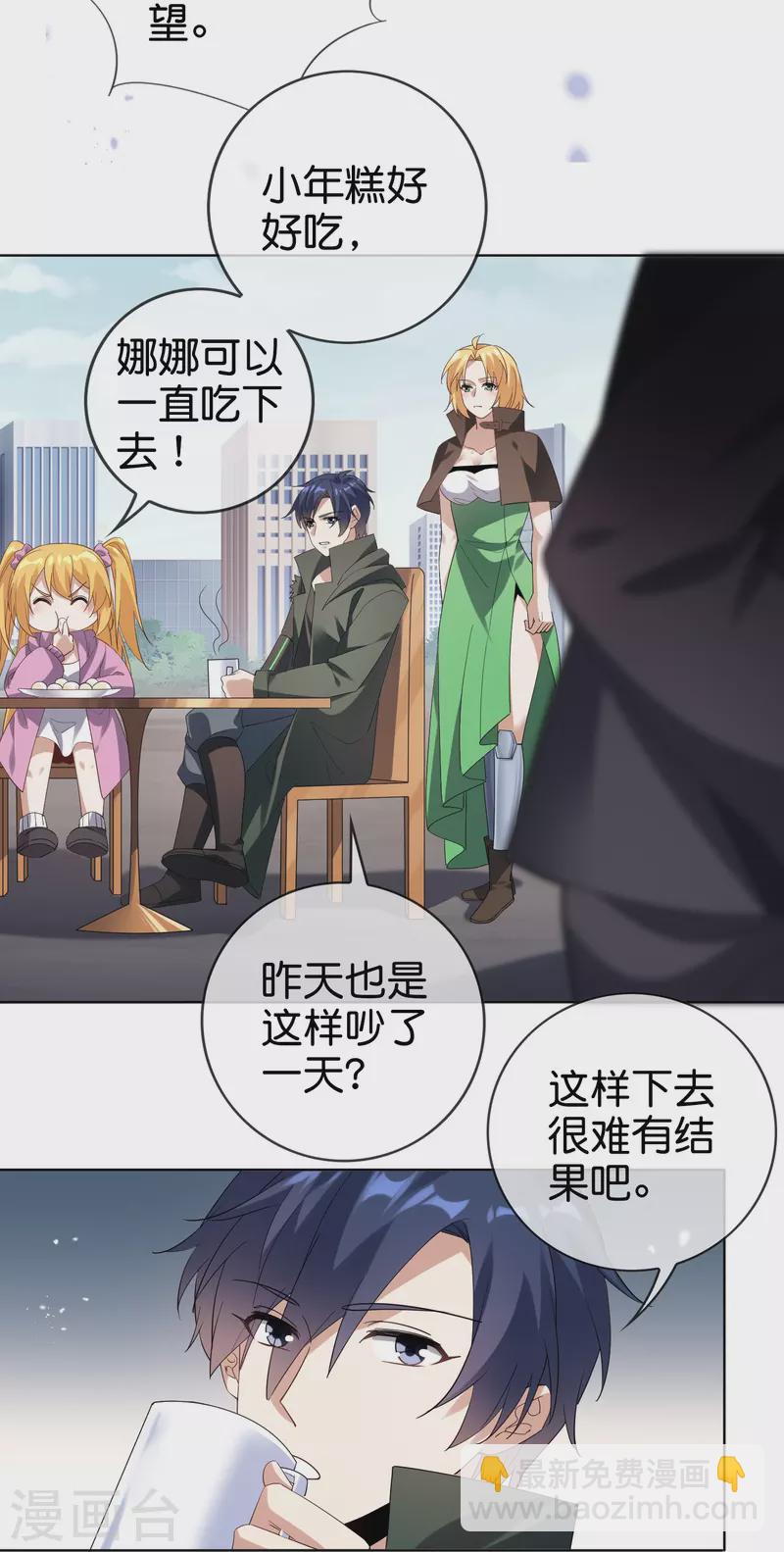第137话 近卫团的谢礼-第138话