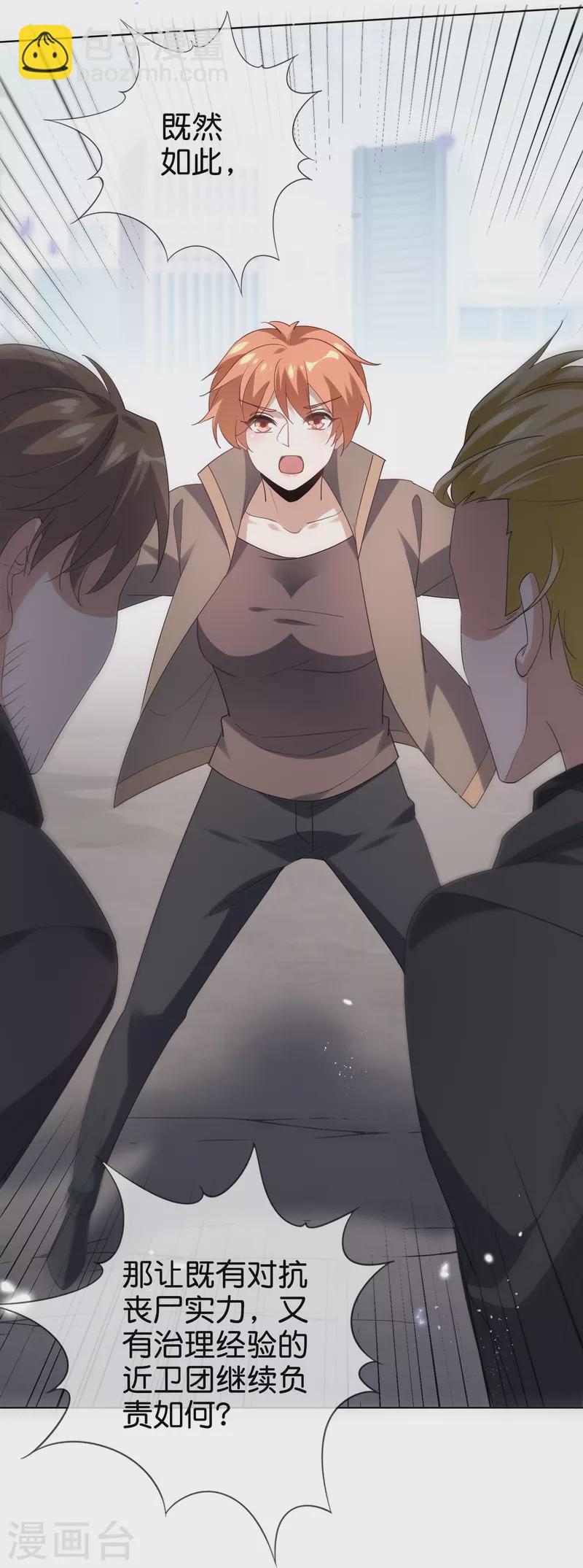 第137话 近卫团的谢礼-第138话
