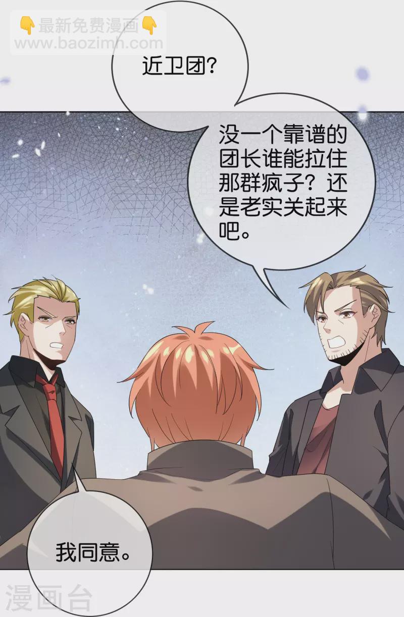 第137话 近卫团的谢礼-第138话