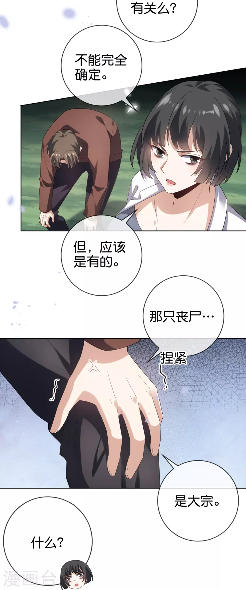 第139话 医生姐姐要规范着装！-第140话