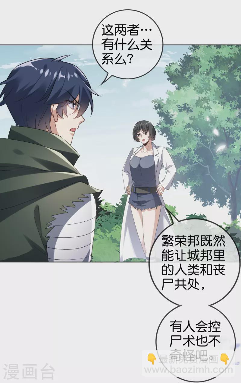 第139话 医生姐姐要规范着装！-第140话