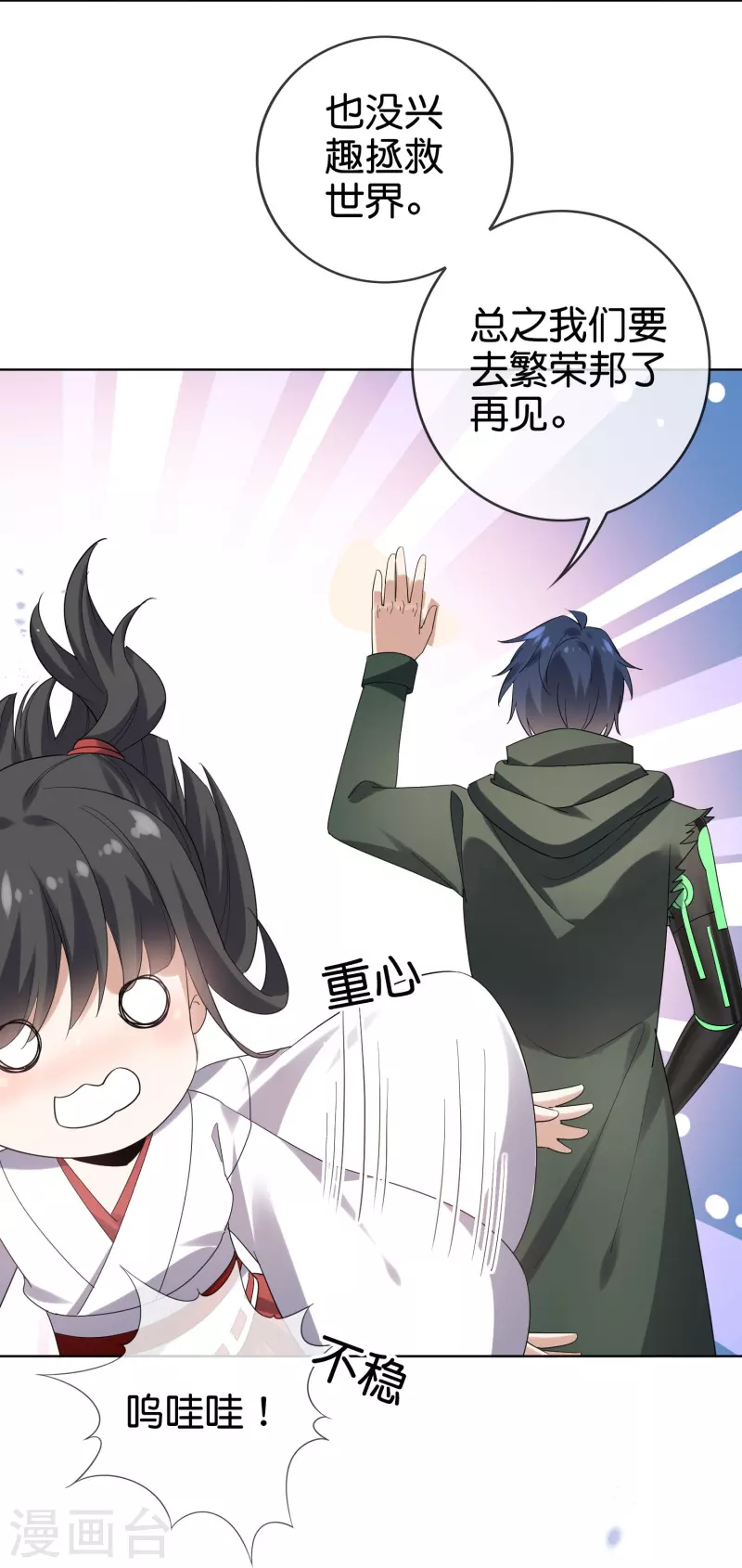 第141话 我叫穆昌，爱好拯救世界-第142话