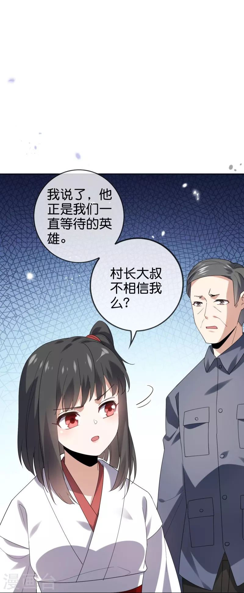 第141话 我叫穆昌，爱好拯救世界-第142话