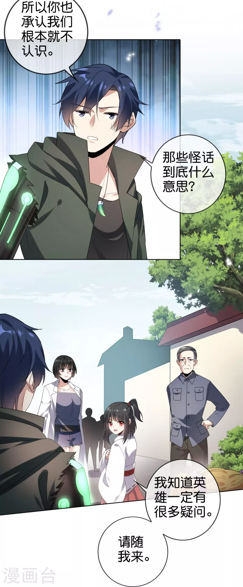 第141话 我叫穆昌，爱好拯救世界-第142话