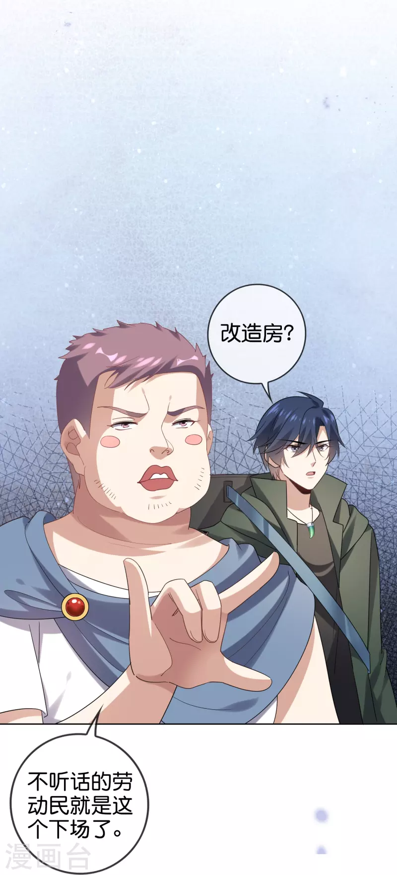 第143话 你不要过来啊！-第144话