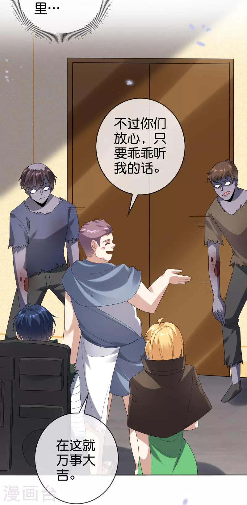 第143话 你不要过来啊！-第144话