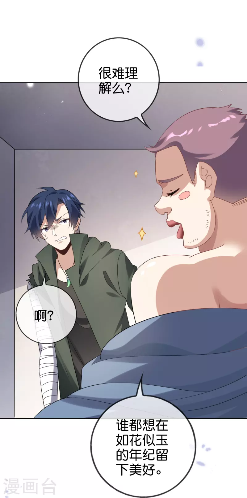 第143话 你不要过来啊！-第144话