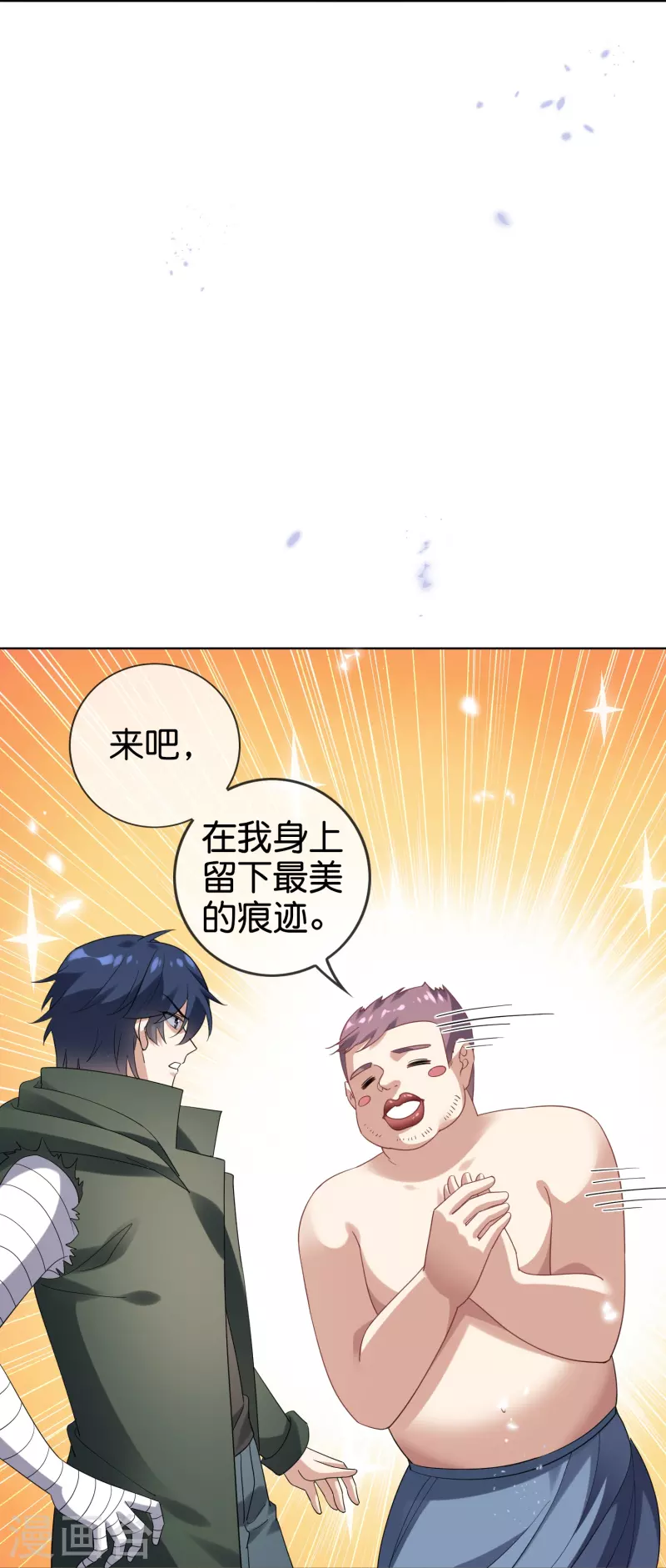 第143话 你不要过来啊！-第144话