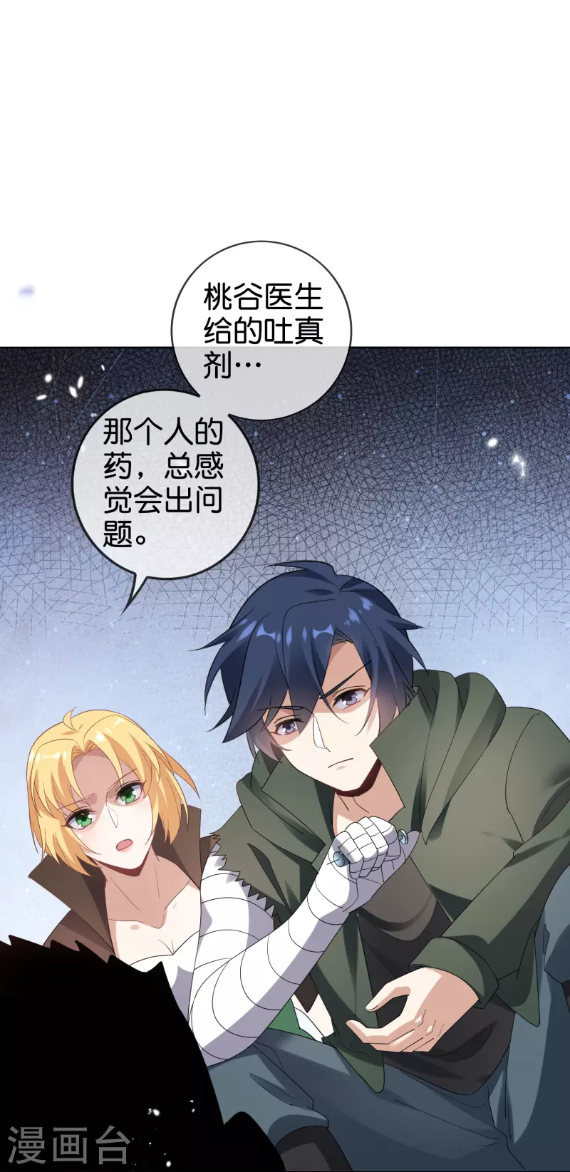 第143话 你不要过来啊！-第144话