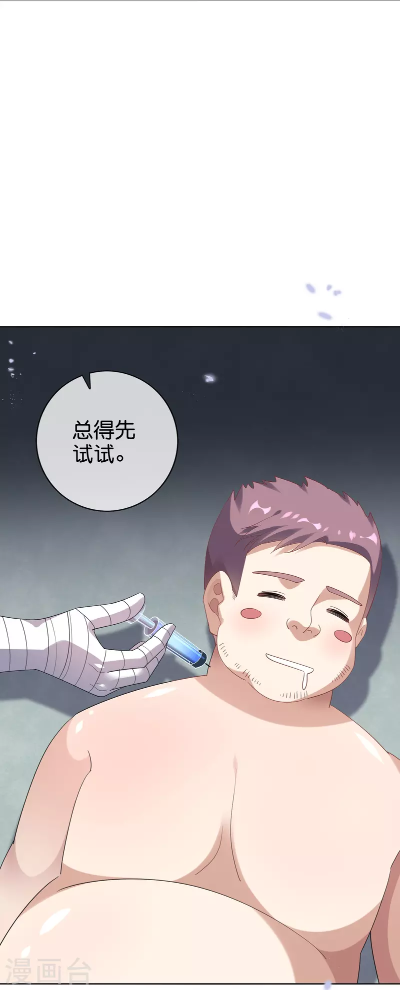 第143话 你不要过来啊！-第144话