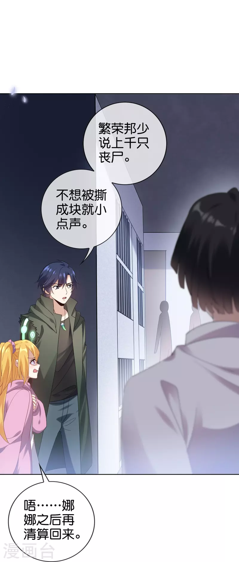 第145话 病娇女医生？！！-第146话