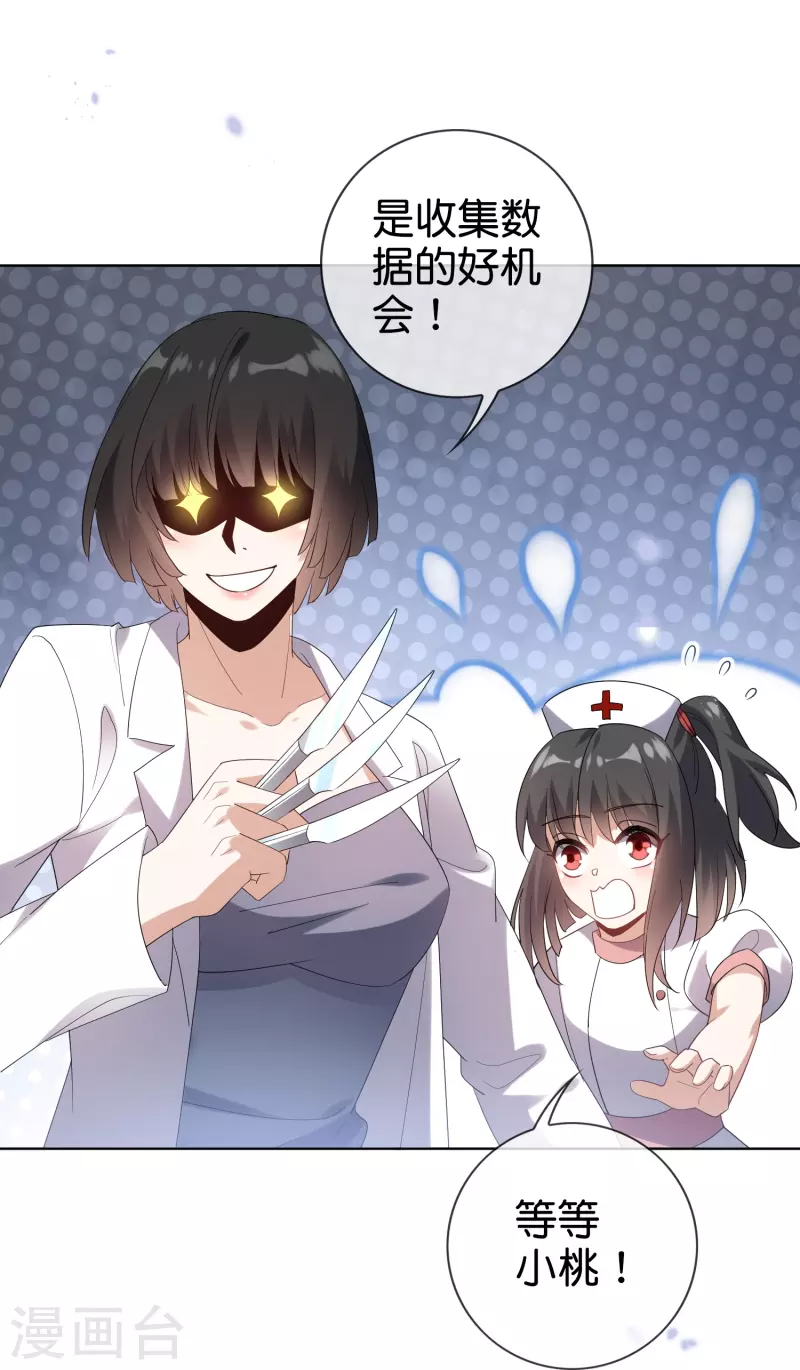 第145话 病娇女医生？！！-第146话