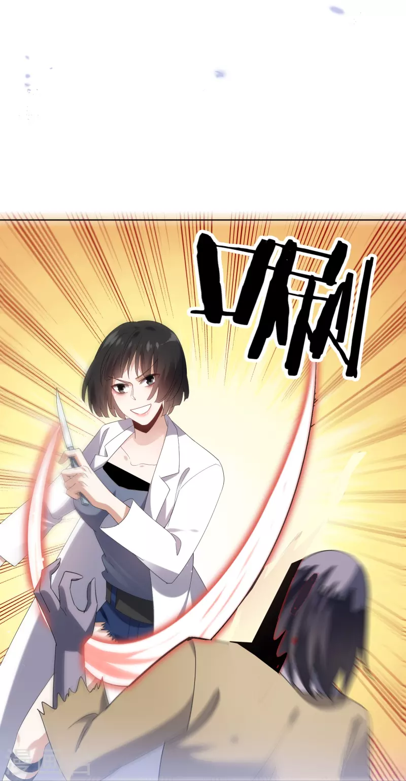 第145话 病娇女医生？！！-第146话