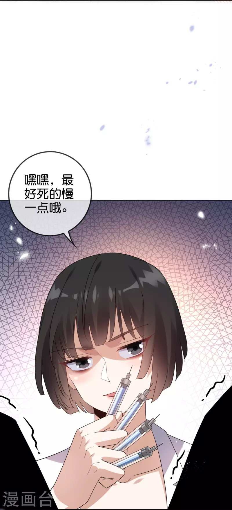 第145话 病娇女医生？！！-第146话