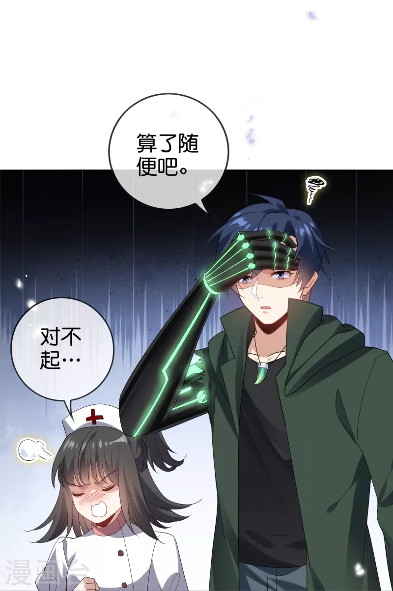 第145话 病娇女医生？！！-第146话
