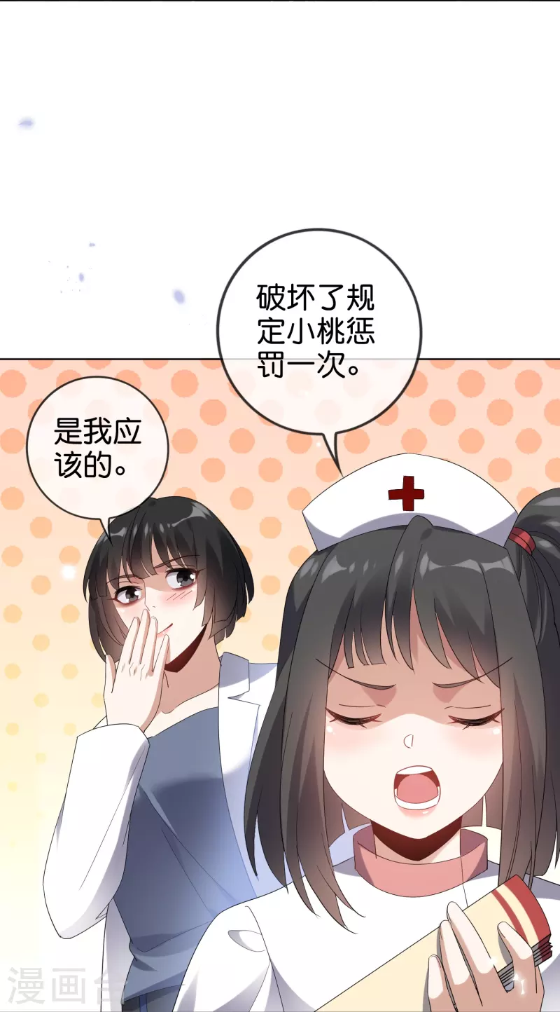 第145话 病娇女医生？！！-第146话