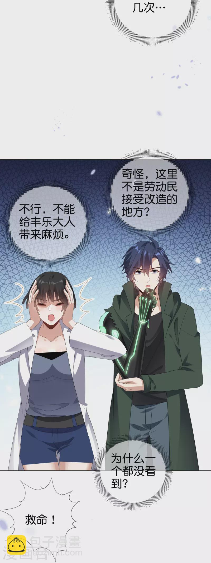 第145话 病娇女医生？！！-第146话