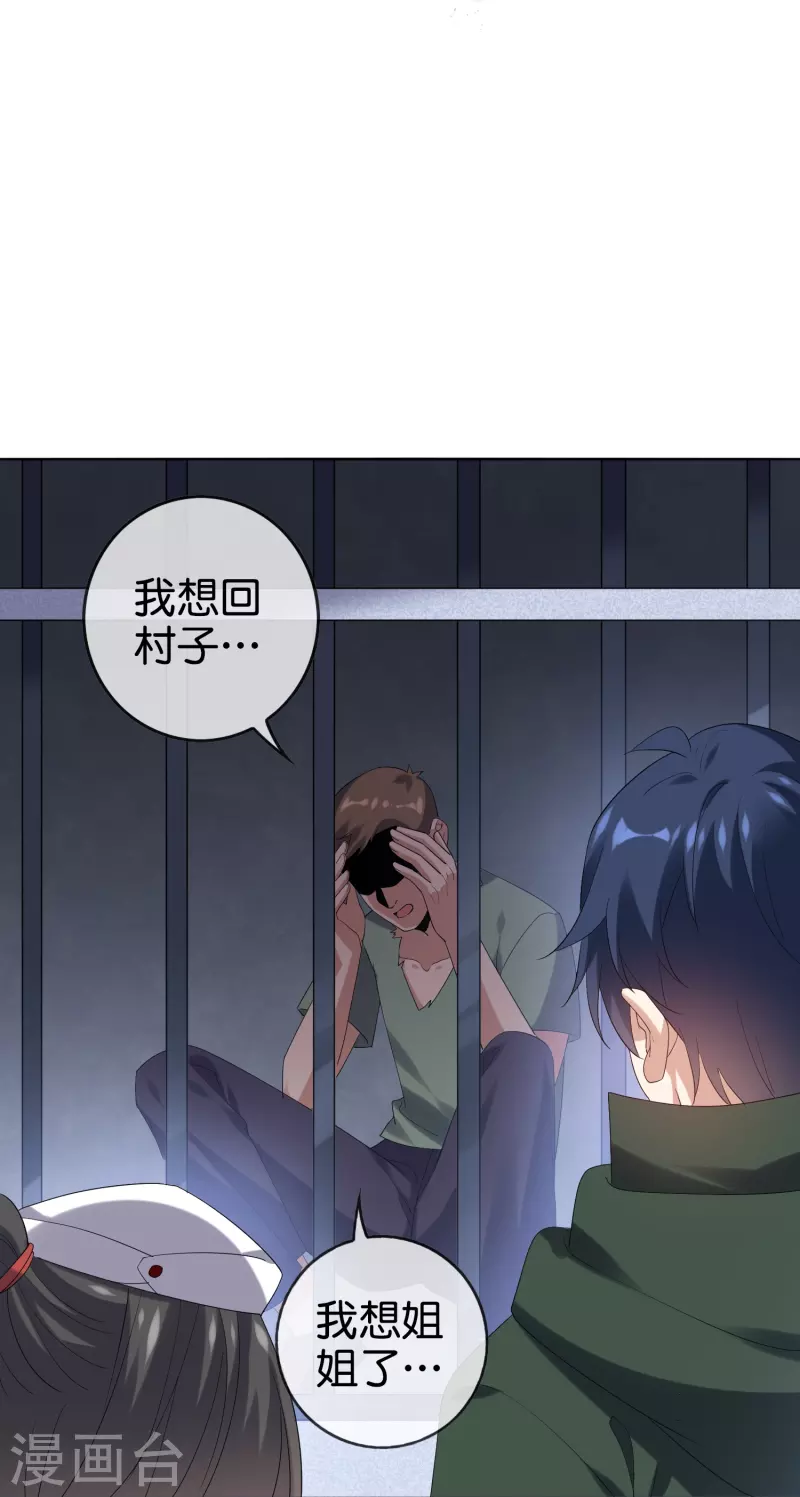 第145话 病娇女医生？！！-第146话
