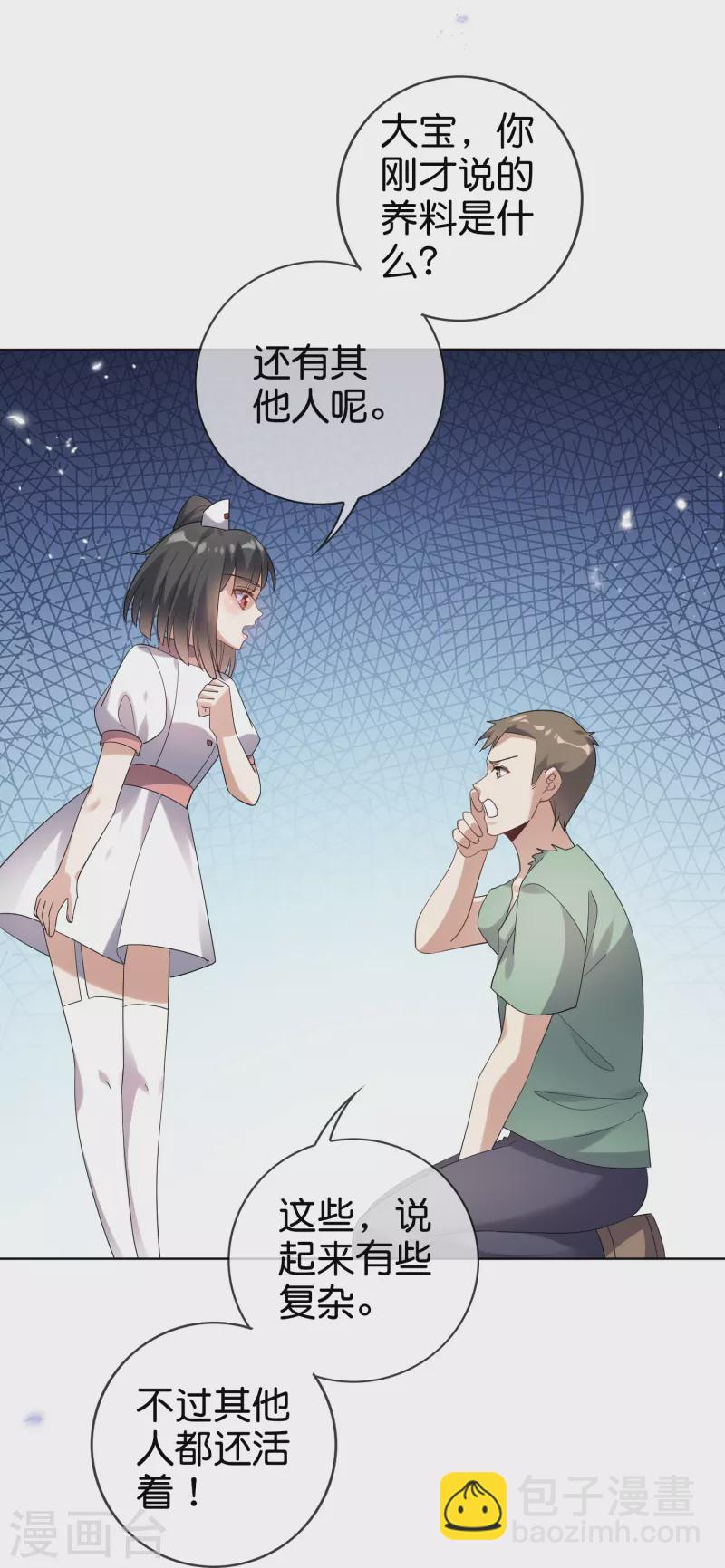 第145话 病娇女医生？！！-第146话