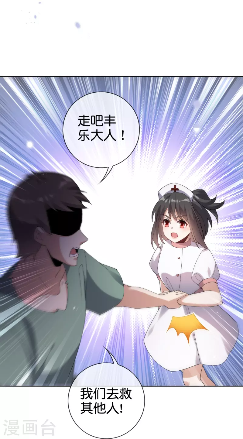 第145话 病娇女医生？！！-第146话