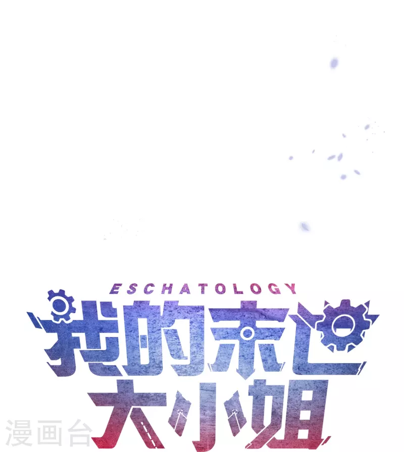 第145话 病娇女医生？！！-第146话