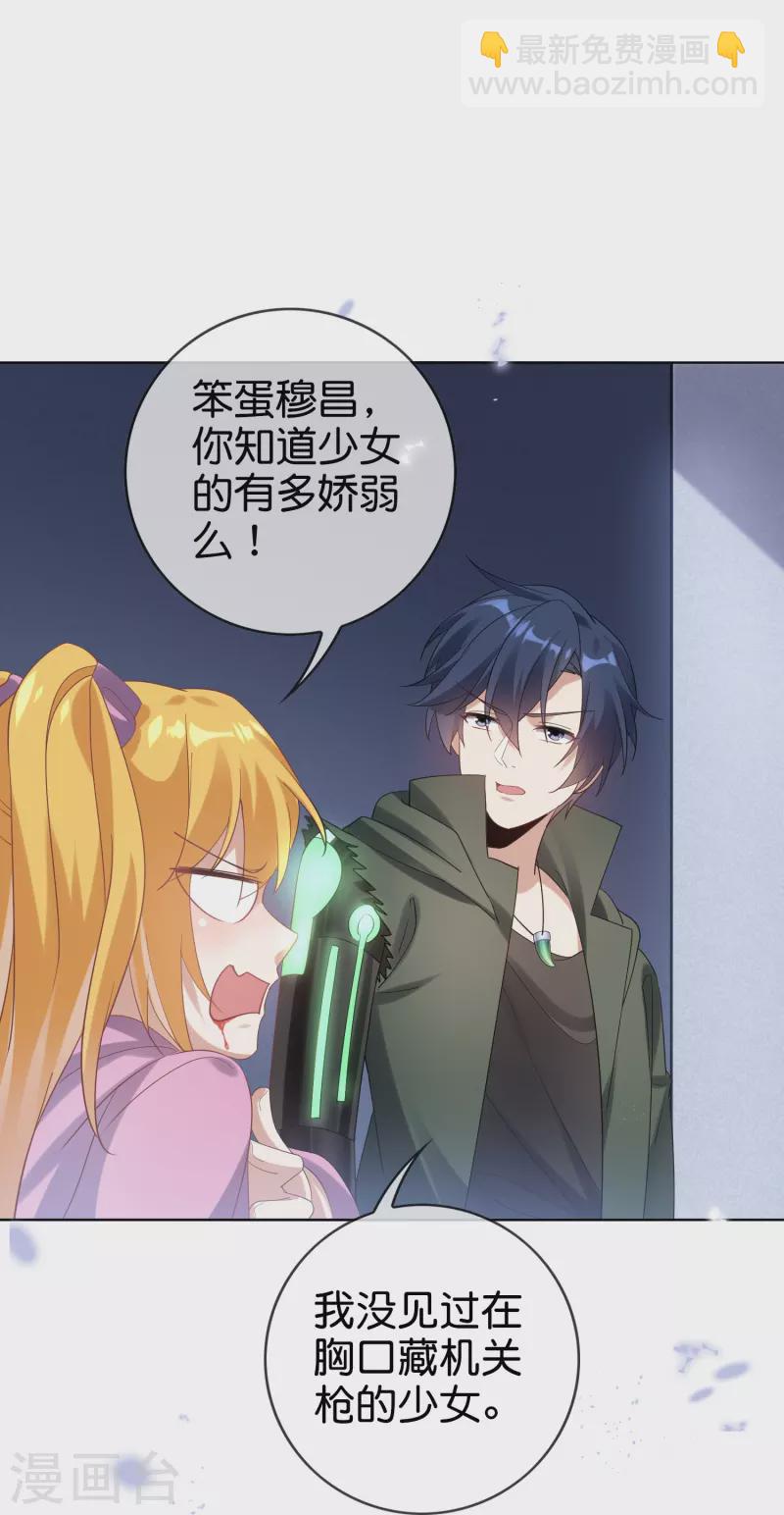 第145话 病娇女医生？！！-第146话