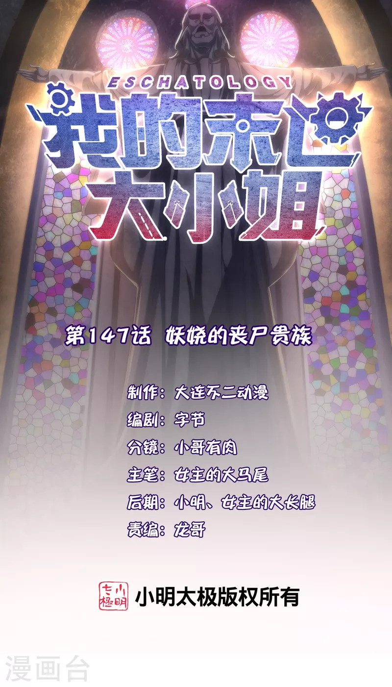 第147话 妖娆的丧尸贵族-第148话