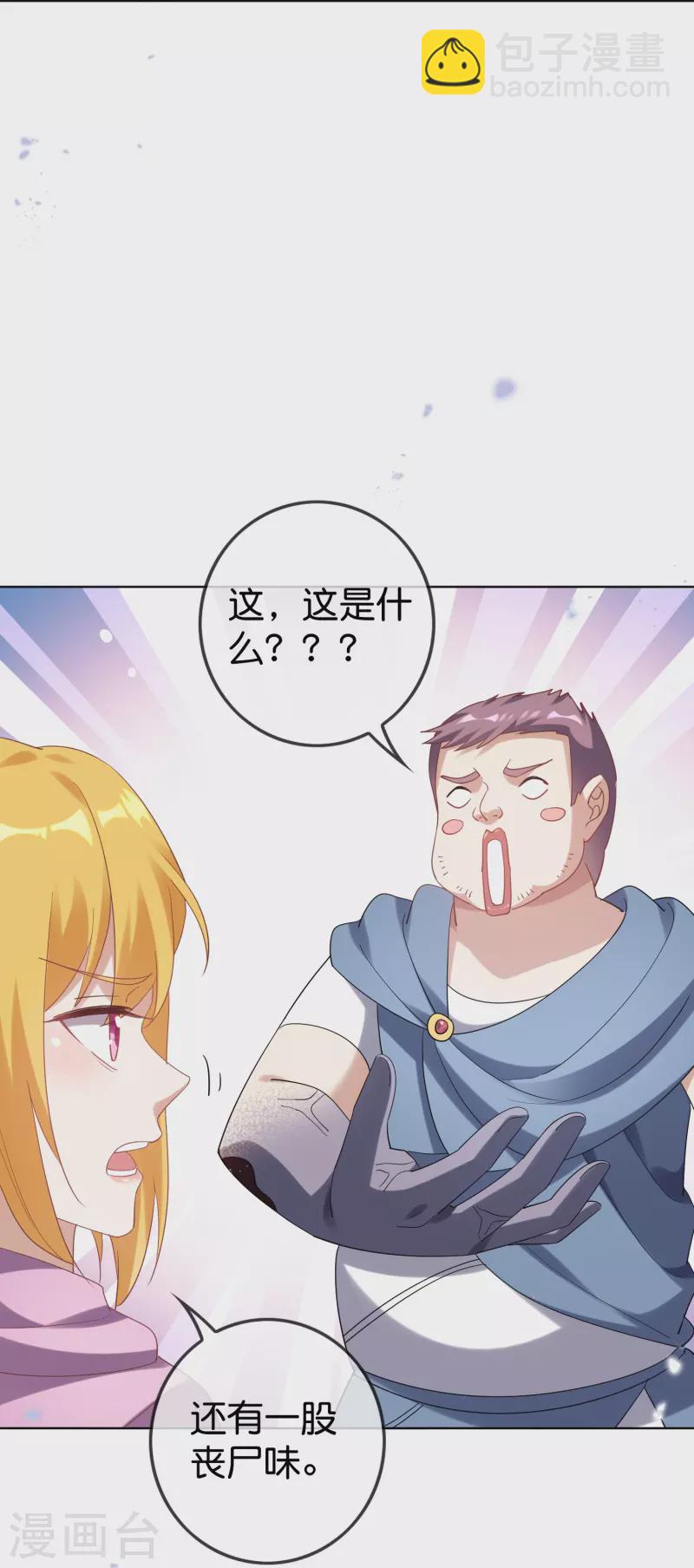 第147话 妖娆的丧尸贵族-第148话