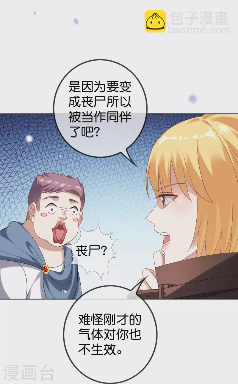 第147话 妖娆的丧尸贵族-第148话