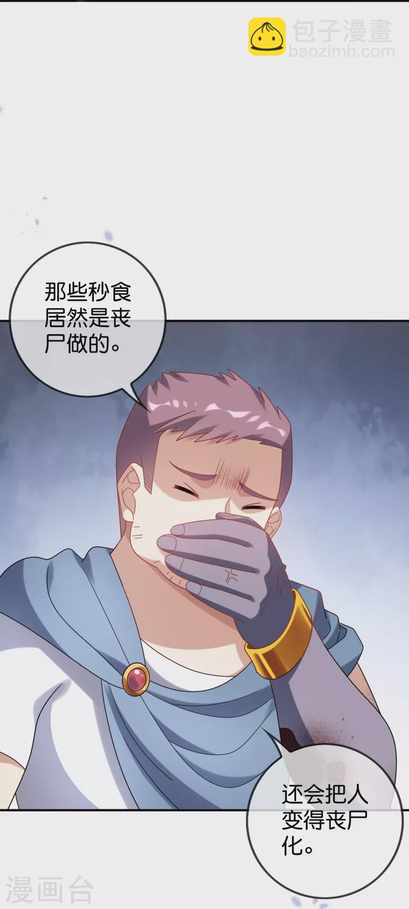 第147话 妖娆的丧尸贵族-第148话