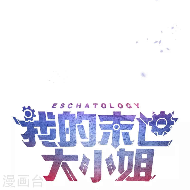 第149话 对不起，丰乐大人-第150话