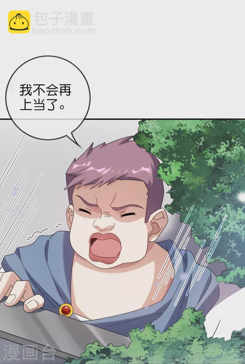 第149话 对不起，丰乐大人-第150话