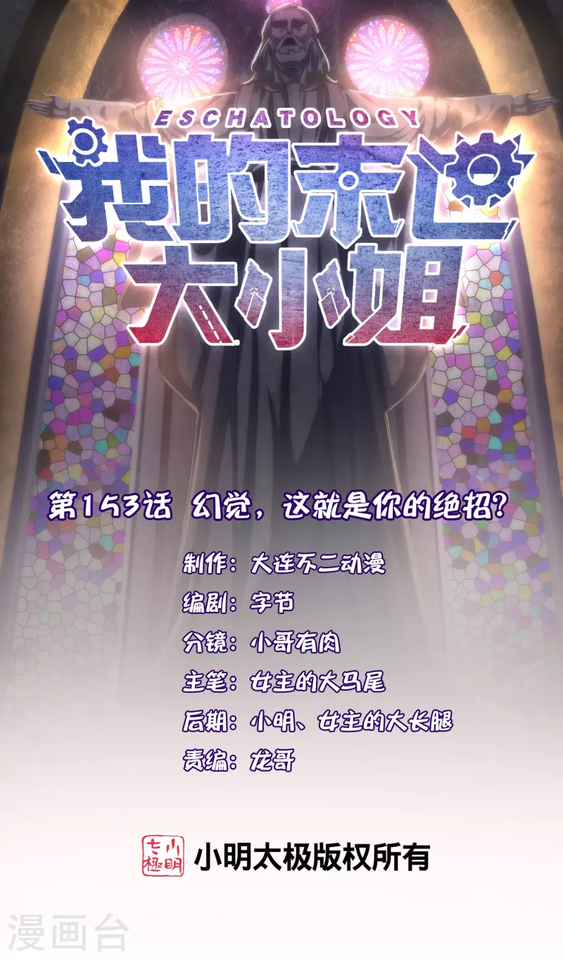 第153话 幻觉，这就是你的绝招？-第154话