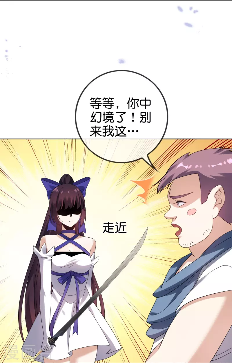 第153话 幻觉，这就是你的绝招？-第154话