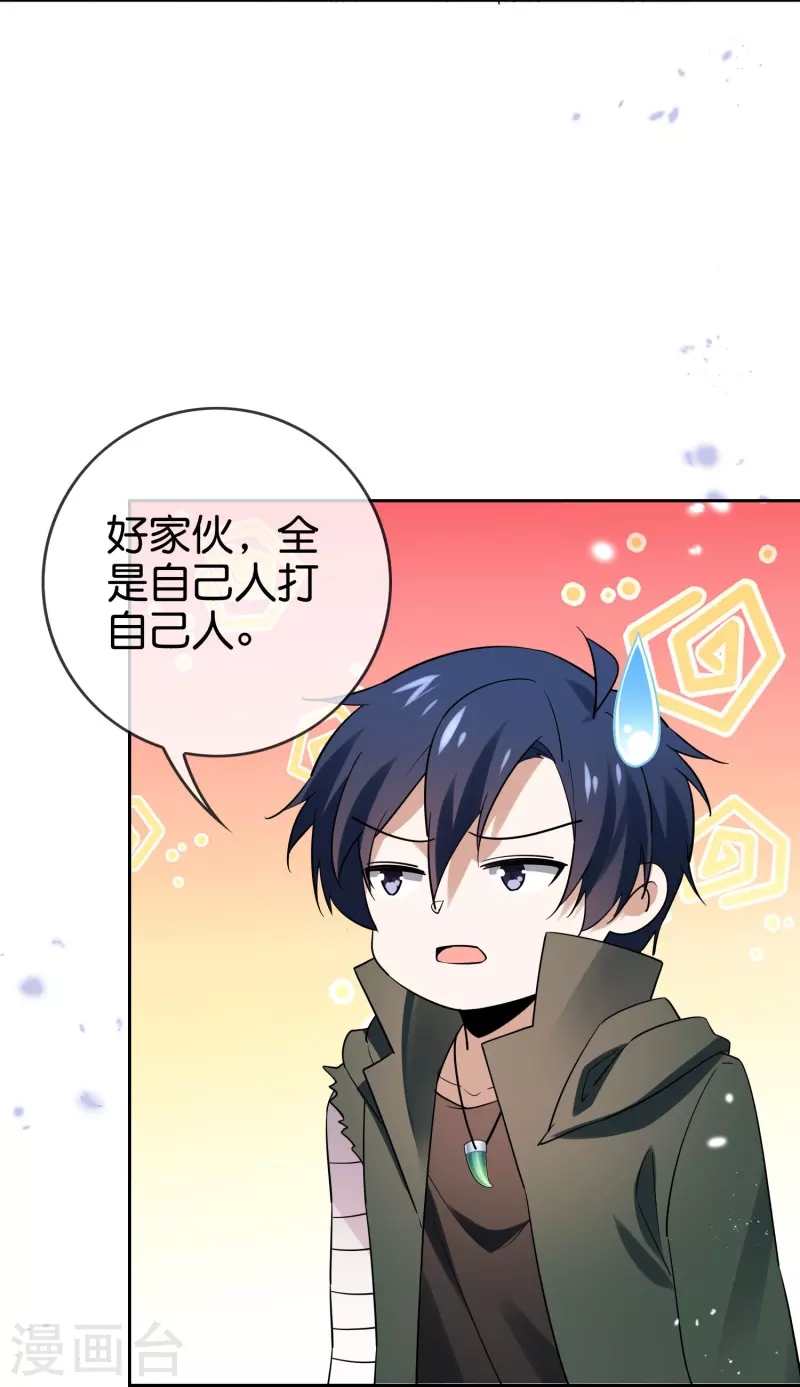 第153话 幻觉，这就是你的绝招？-第154话