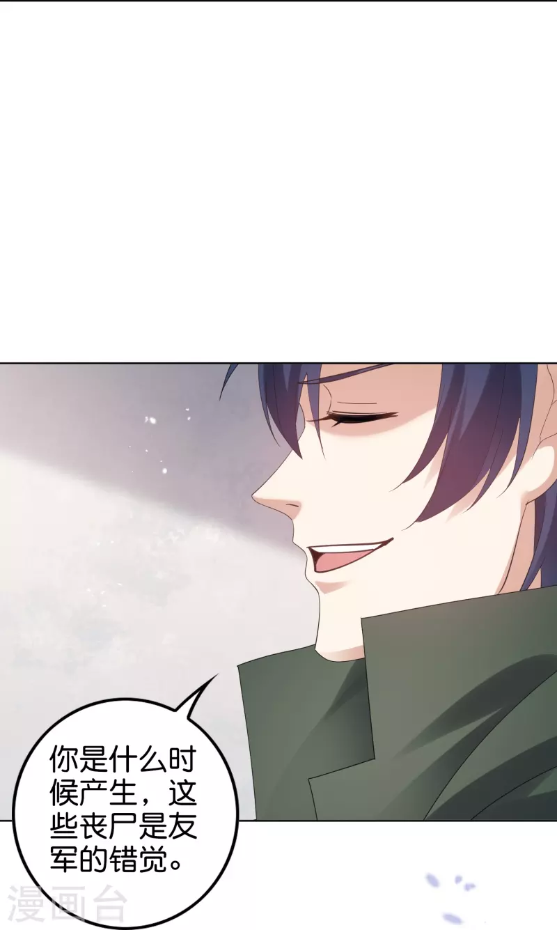 第153话 幻觉，这就是你的绝招？-第154话