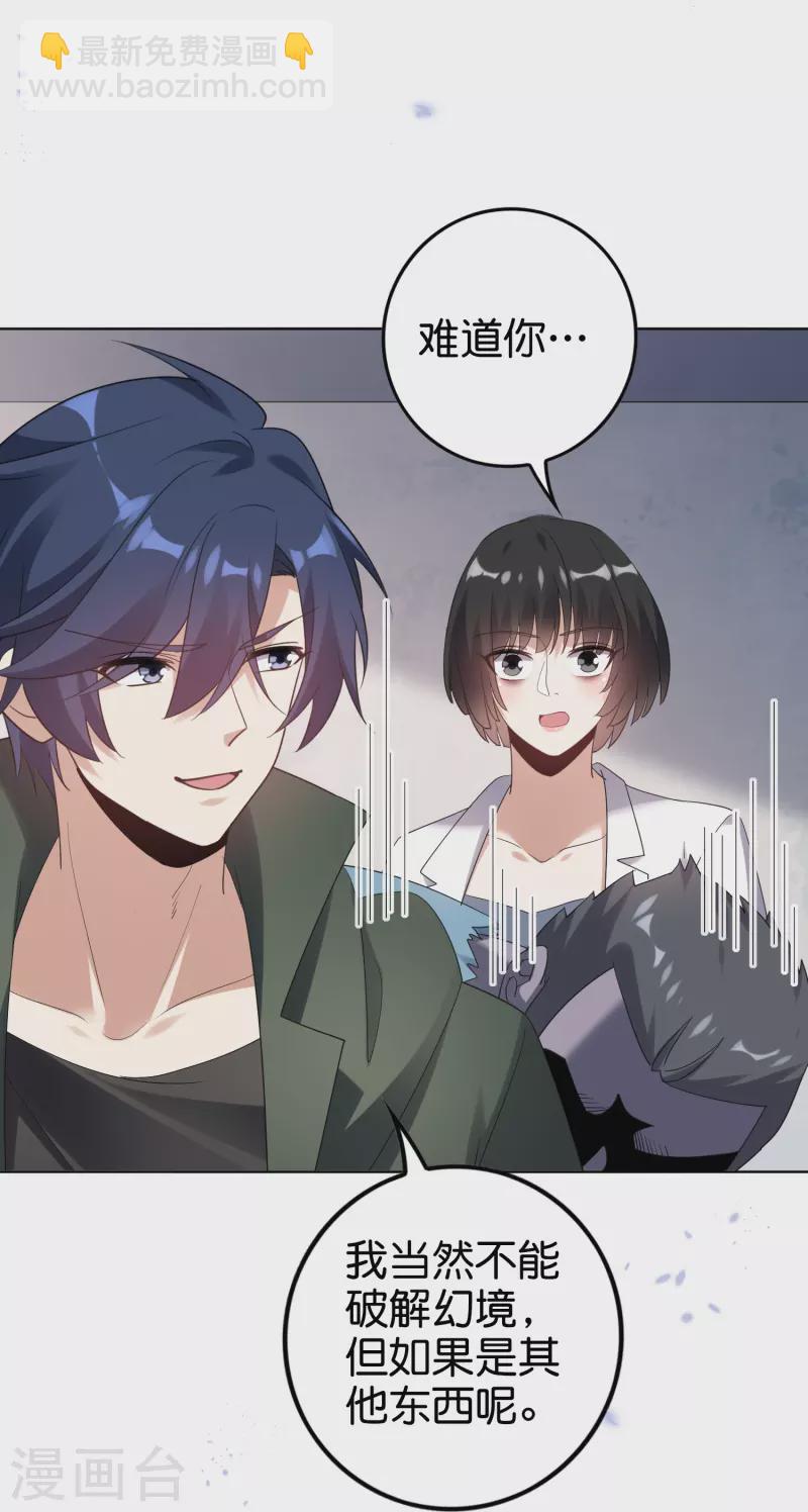 第153话 幻觉，这就是你的绝招？-第154话