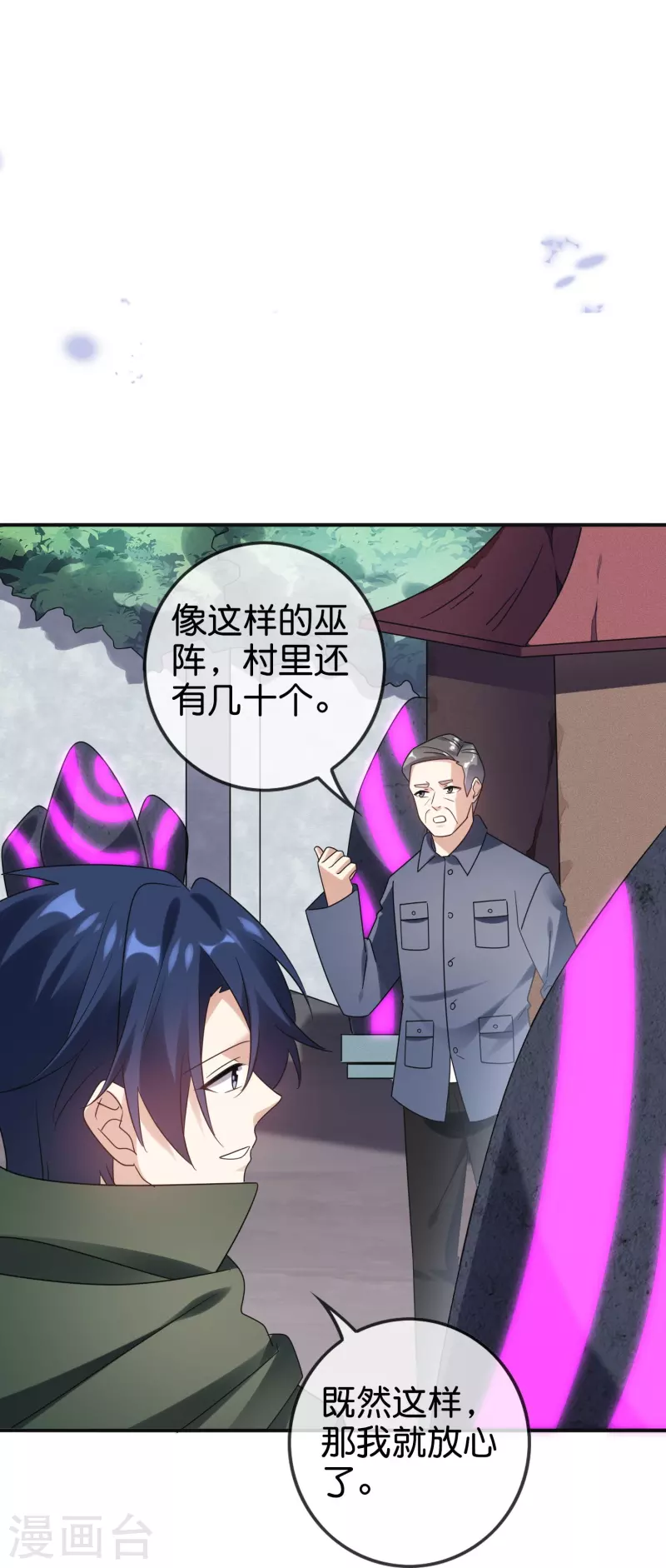 第155话 这就是威力强大的巫阵？-第156话
