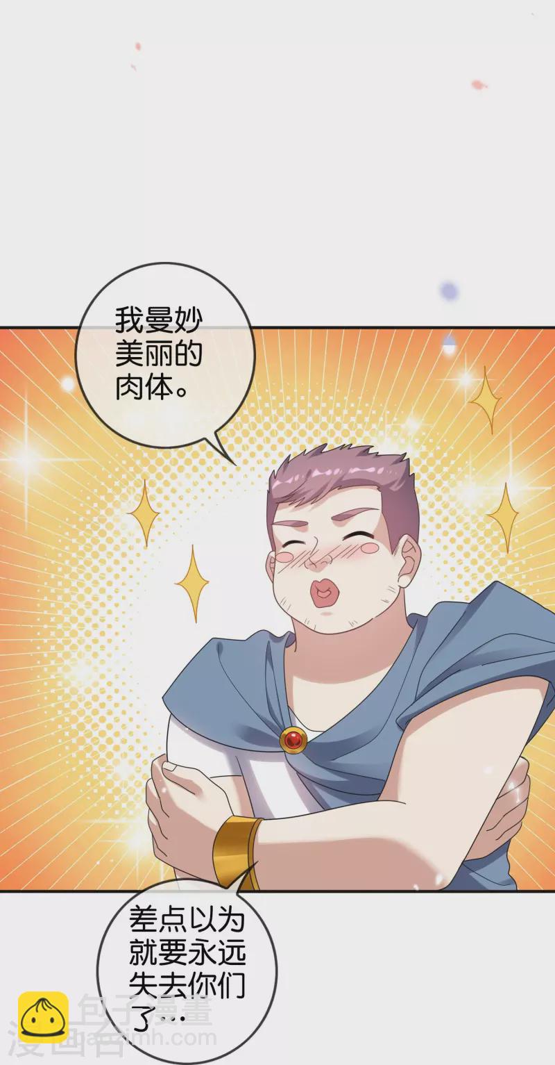 第155话 这就是威力强大的巫阵？-第156话