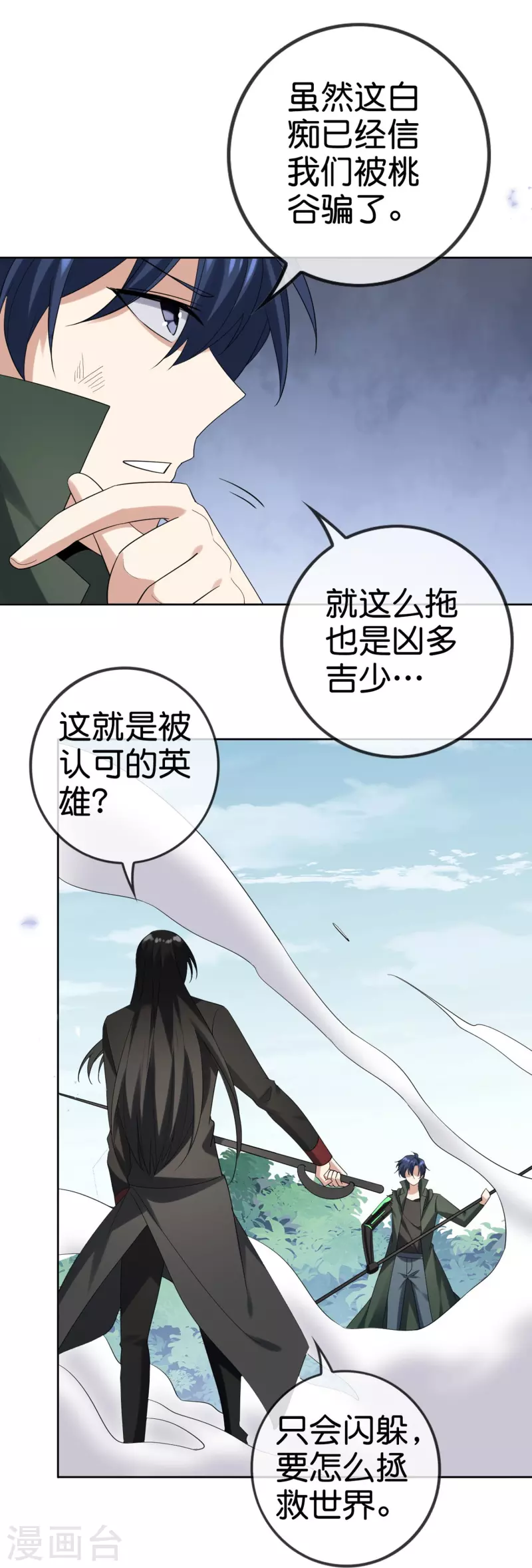 第157话 我才不想拯救世界-第158话