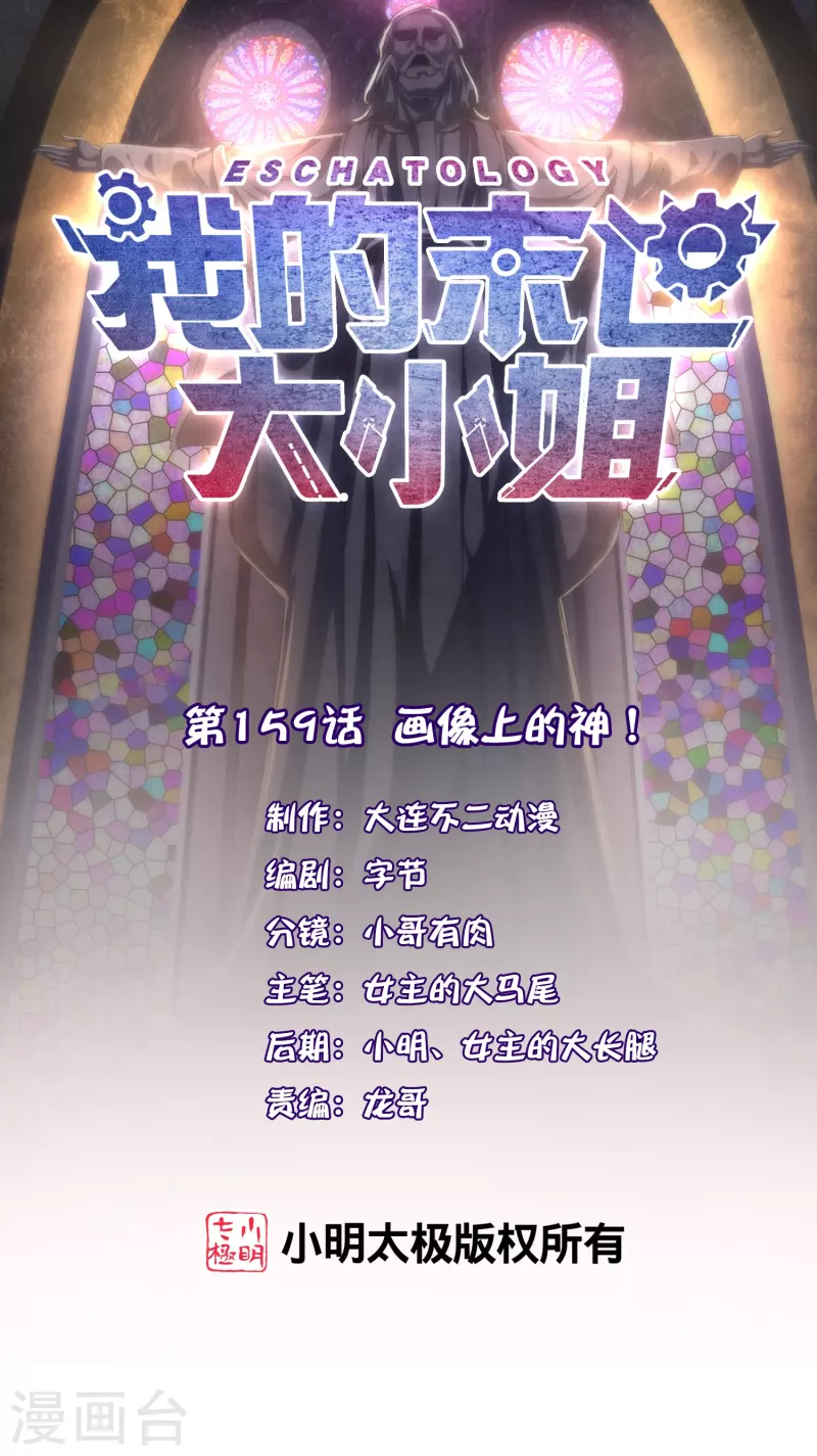 第159话 画像上的神！-第160话