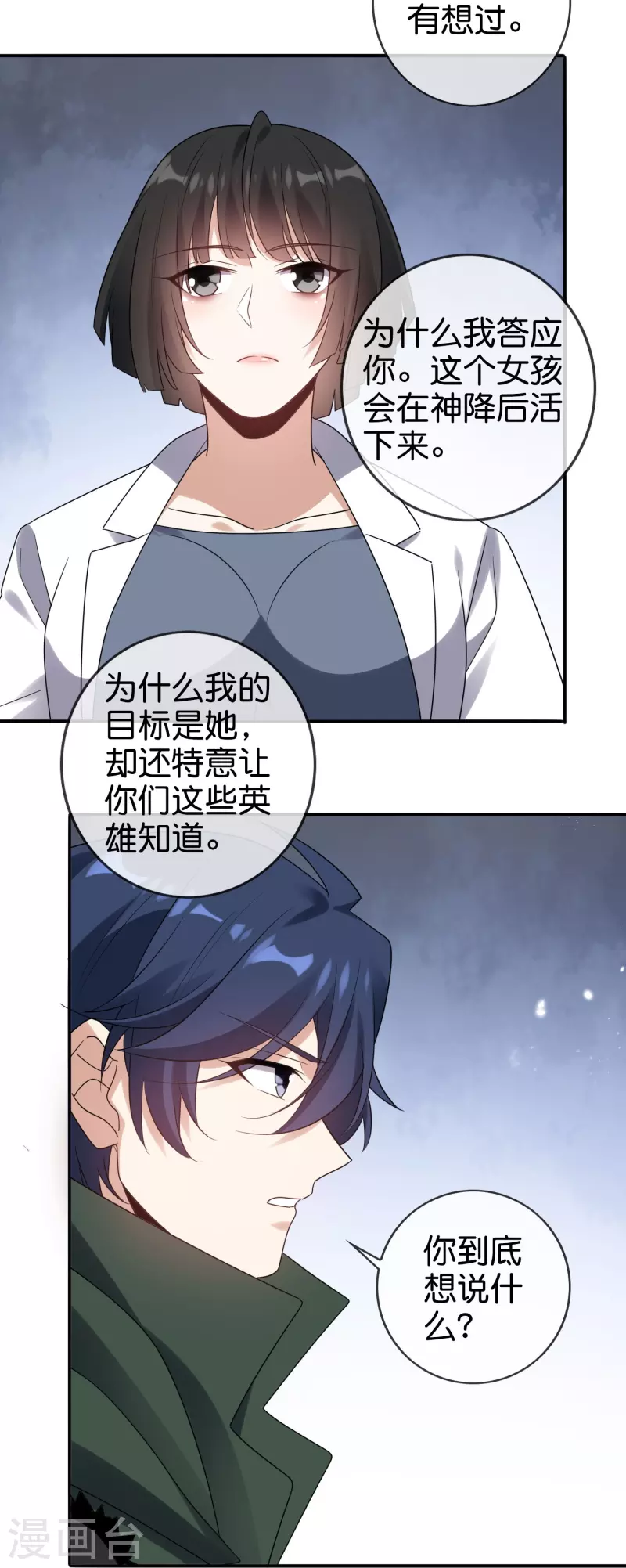 第159话 画像上的神！-第160话