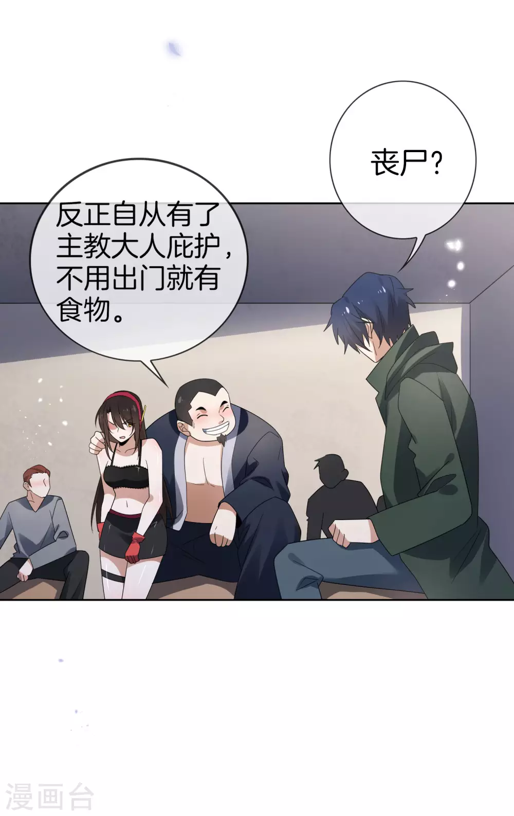 第23话 这就是你的超能力？！-第24话