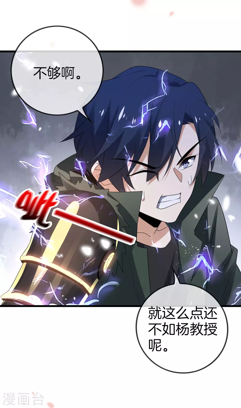 第27话 幼年尸王升级版？！-第28话